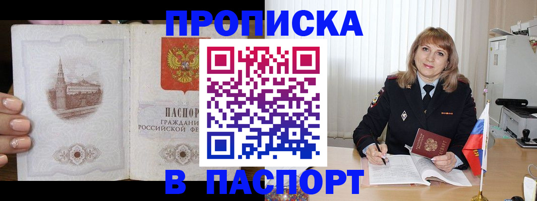 прописка штамп в Кирово-Чепецке