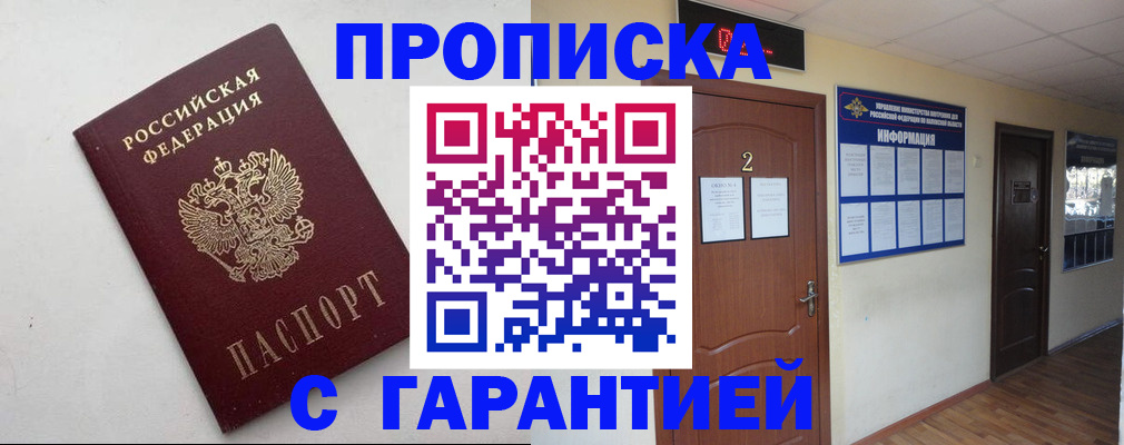 прописка гарантия в Кирово-Чепецке